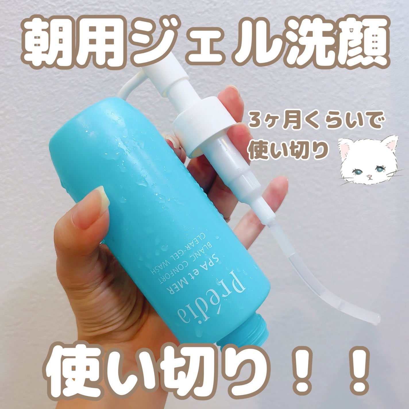 プレディア スパ・エ・メール ブラン コンフォール クリア ジェルウォッシュ/Prédia/ピーリングを使ったクチコミ(1枚目)