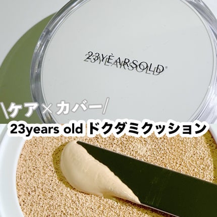 ハートリーフシーンカバークッション/23years old/クッションファンデーションを使ったクチコミ(1枚目)
