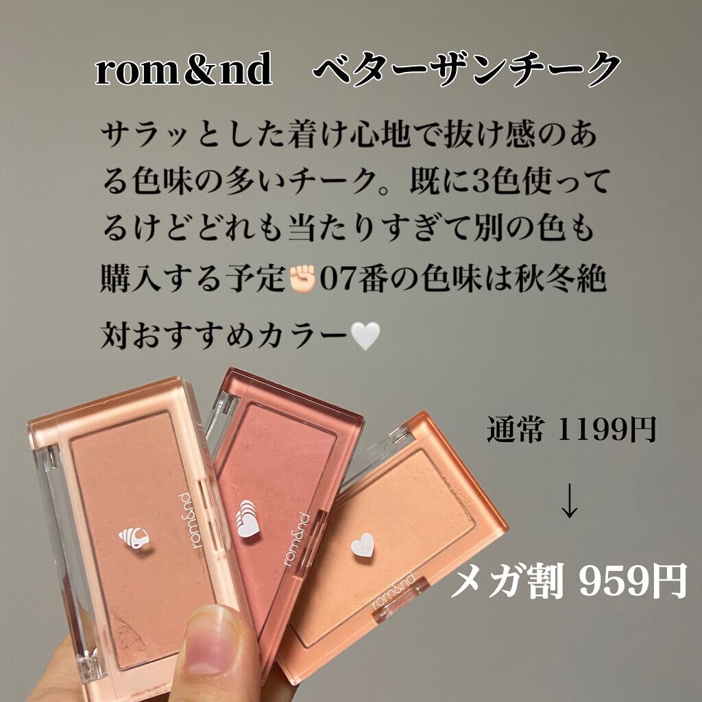 ベターザンチーク/rom&nd/パウダーチークを使ったクチコミ（2枚目）