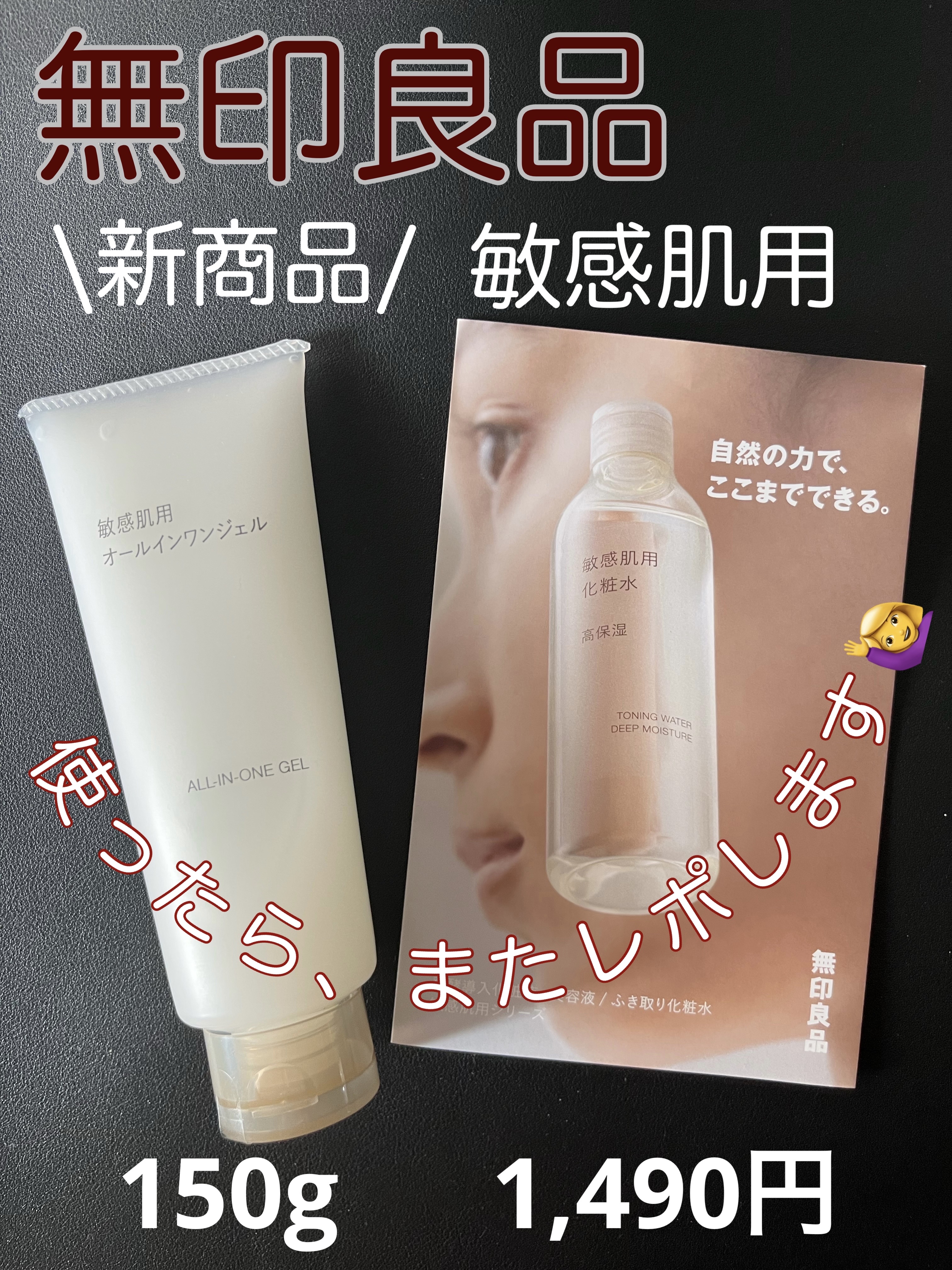 無印良品 敏感肌用 オールインワン美容液ジェル200g 敏感肌用