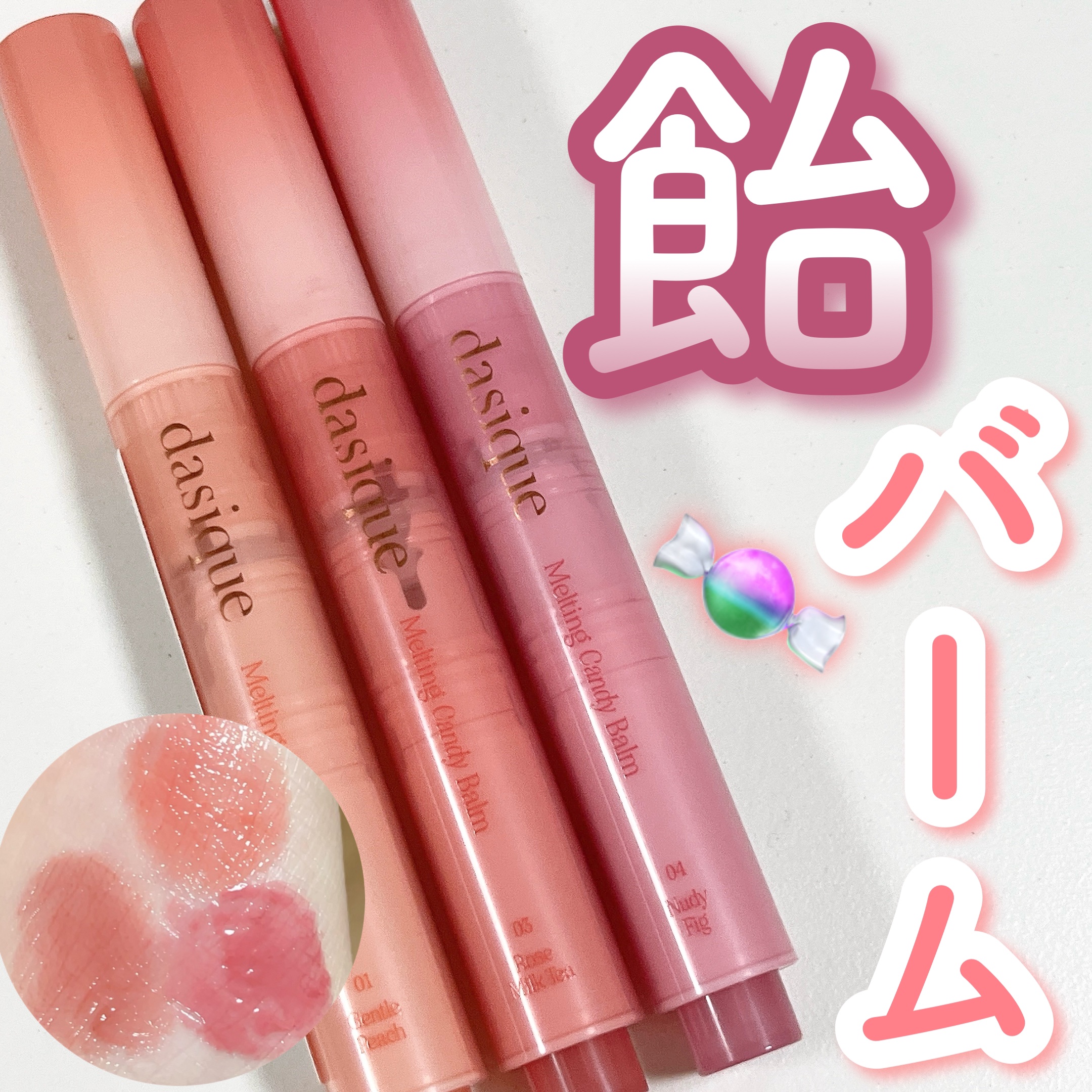 メルティングキャンディーバーム 01 ジェントルピーチ/dasique/口紅を使ったクチコミ（1枚目）