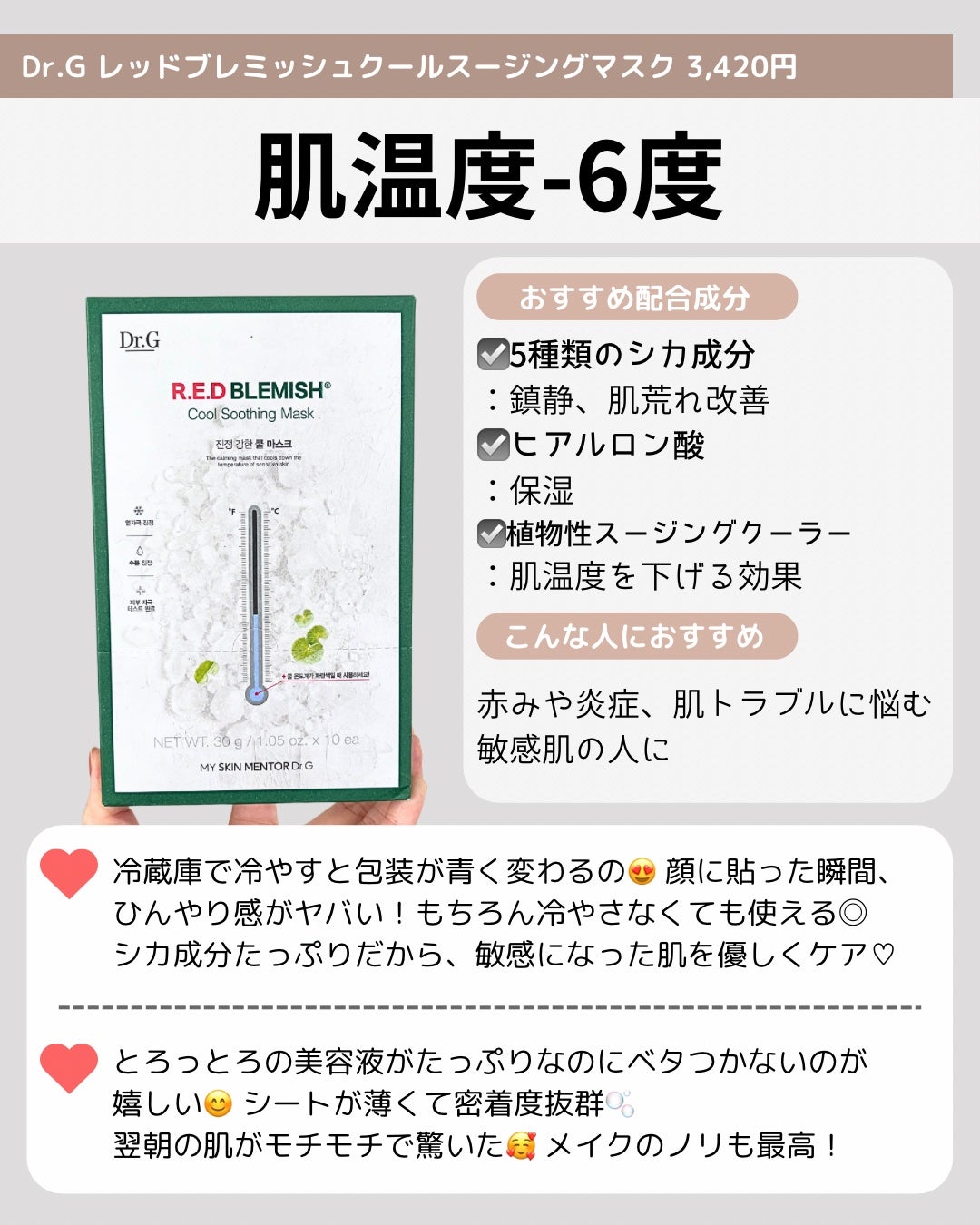 レッドブレミッシュ クールスージングマスク/Dr.G/シートマスク・パックを使ったクチコミ(6枚目)