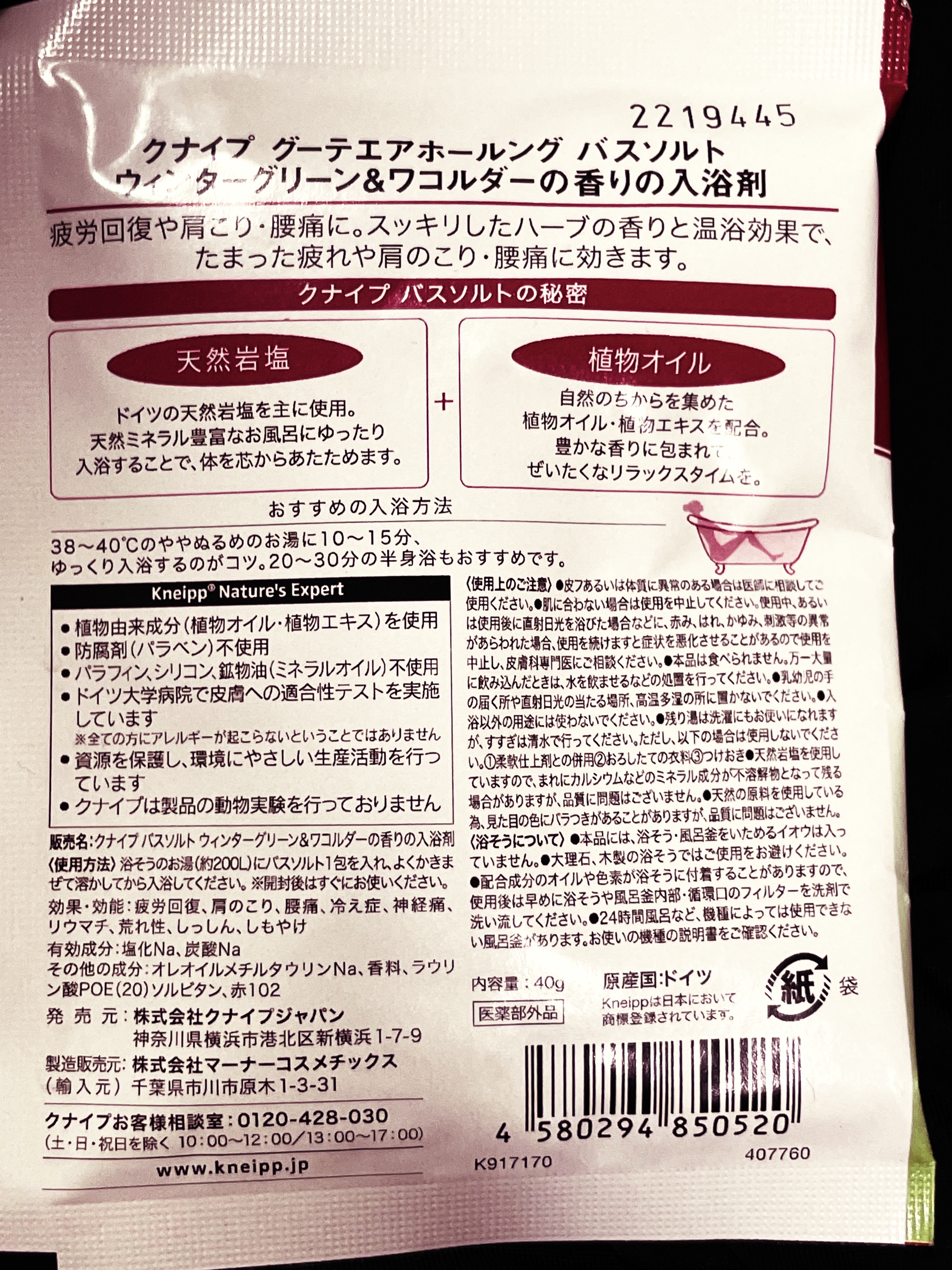 クナイプ グーテエアホールング バスソルト ウィンターグリーン&ワコルダーの香り/クナイプ/無機塩系入浴剤を使ったクチコミ（2枚目）