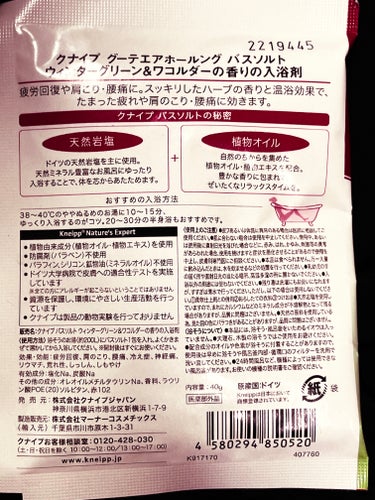 クナイプ クナイプ グーテエアホールング バスソルト ウィンターグリーン&ワコルダーの香りのクチコミ「クナイプ グーテエアホールング バスソルト ウィンターグリーン&ワコルダーの香り　40g
.
.....」（2枚目）