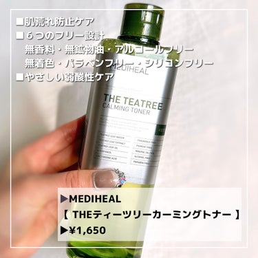 THE ティーツリー カーミング トナー/MEDIHEAL/化粧水を使ったクチコミ（2枚目）