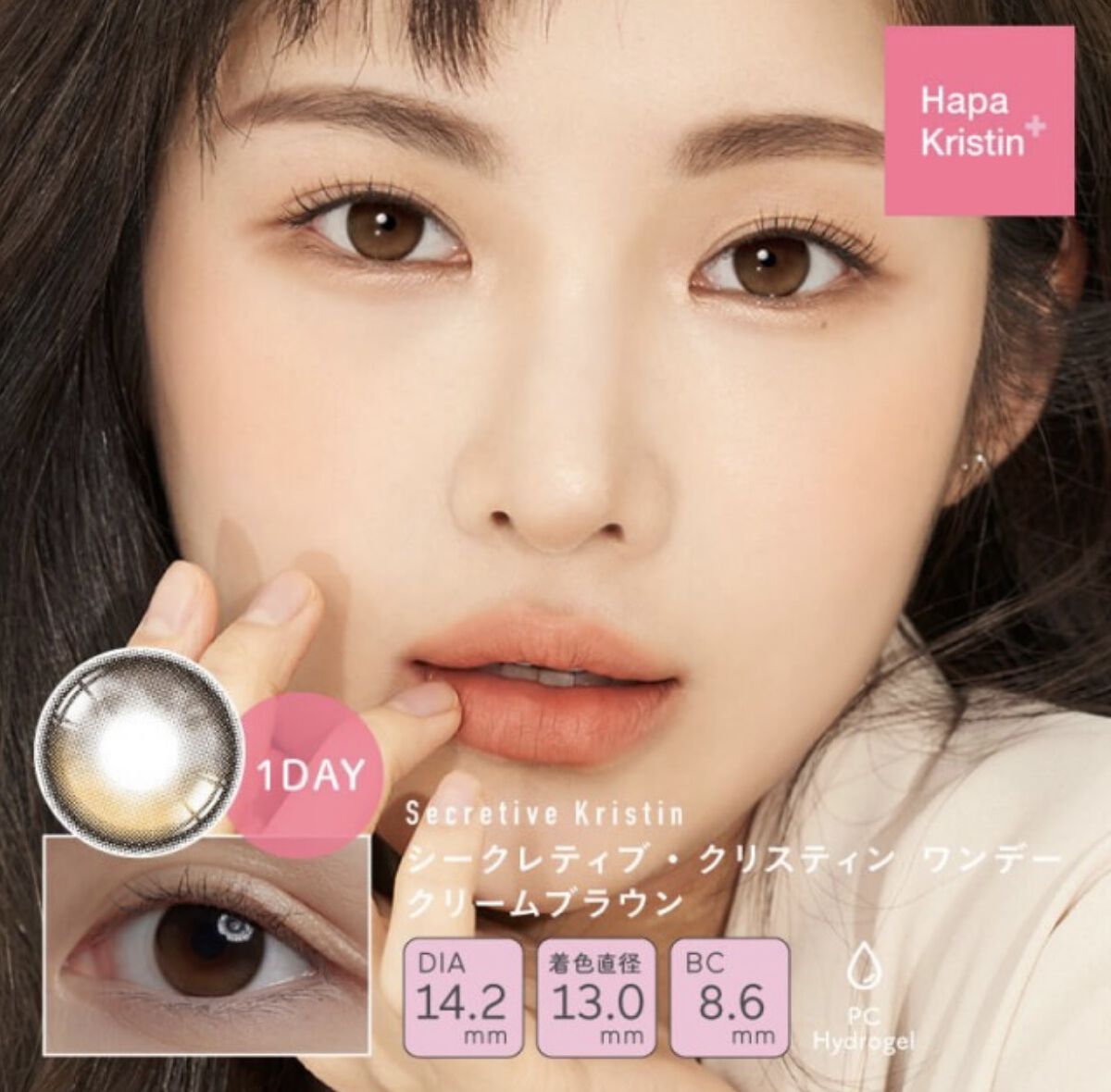 Secretive Kristen 1day クリームブラウン/Hapa kristin/ワンデー（１DAY）カラコンを使ったクチコミ（1枚目）
