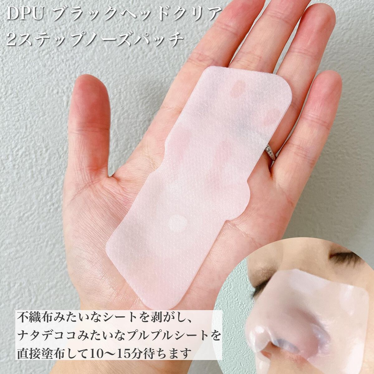 ブラックヘッドクリア2ステップノーズパッチ/DPU/シートマスク・パックを使ったクチコミ(4枚目)