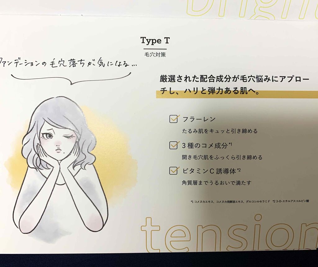 Updating Mask 1.0.0 Type T（毛穴対策）／tension 1セット5枚入り/meol/シートマスク・パックを使ったクチコミ（2枚目）