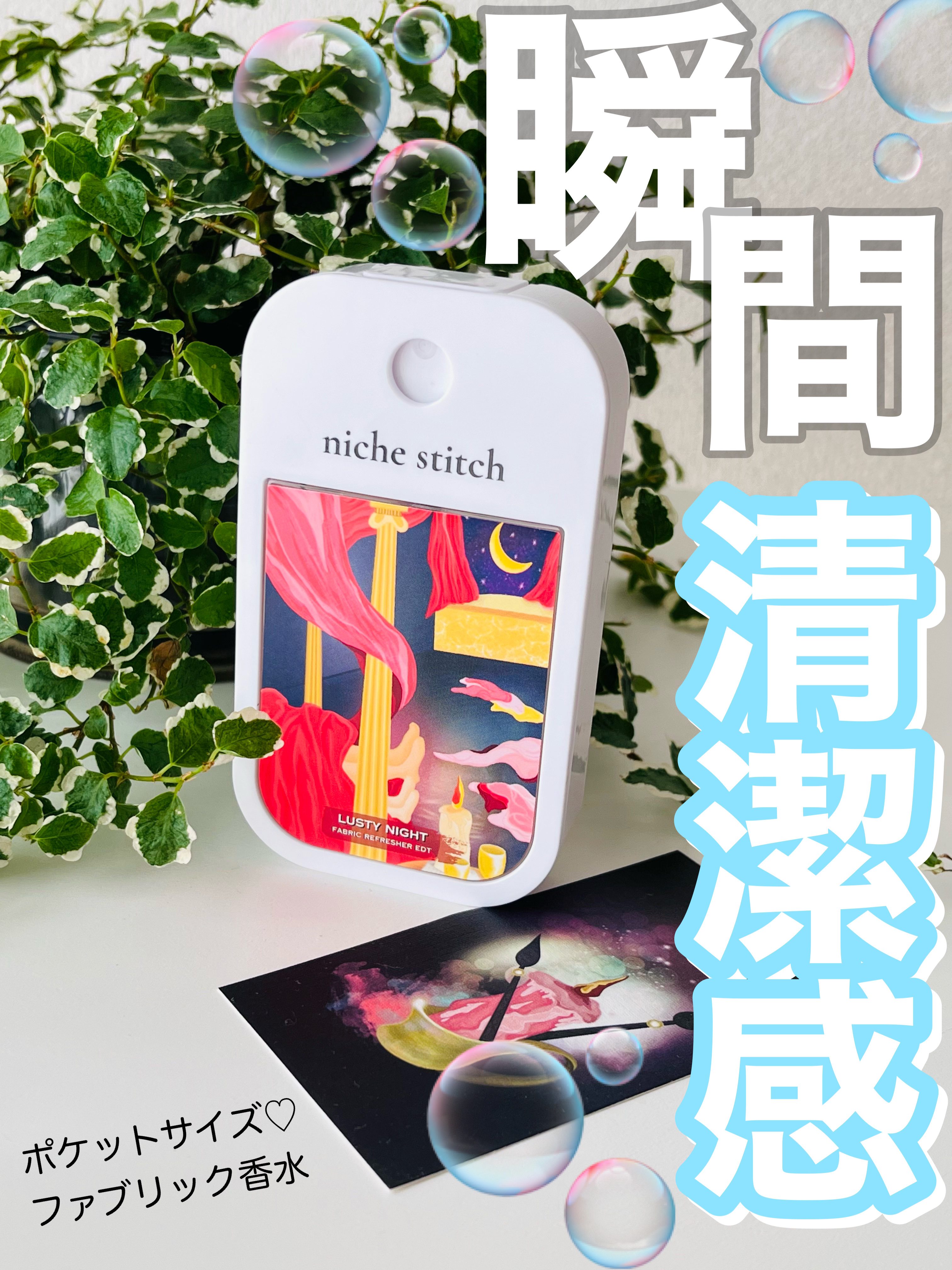 ポケット ドレス パフューム/Niche Stitch  /香水(レディース)を使ったクチコミ（1枚目）