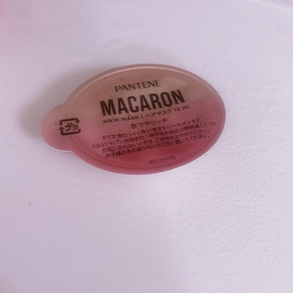 パンテーンマカロン ヘアマスク 色つやリッチ １箱８個入り/パンテーン/ヘアマスク・ヘアパックを使ったクチコミ（2枚目）