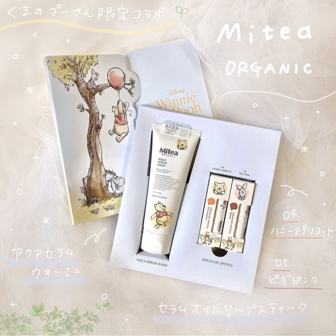 セラムオイルリップスティック  限定パッケージ (04 ハニーアプリコット)/ミティア オーガニック/口紅を使ったクチコミ（1枚目）