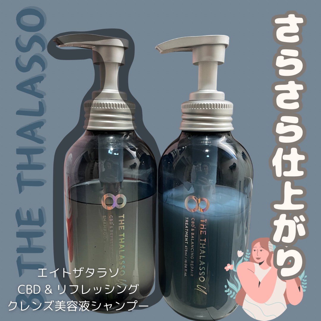 エイトザタラソ ユー CBD＆リフレッシング クレンズ 美容液シャンプー／CBD＆バランシング ダメージリペア 美容液ヘアトリートメント/エイトザタラソ/市販シャンプーを使ったクチコミ（1枚目）