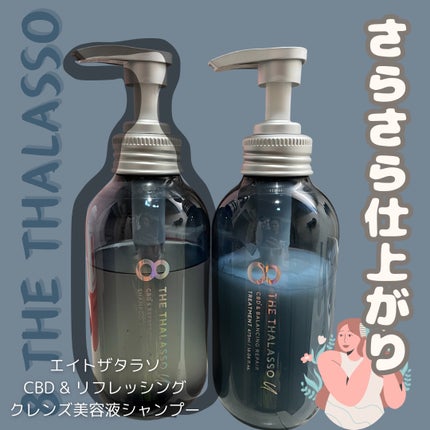 エイトザタラソ ユー CBD&リフレッシング クレンズ 美容液シャンプー/CBD&バランシング ダメージリペア 美容液ヘアトリートメント/エイトザタラソ/市販シャンプーを使ったクチコミ(1枚目)