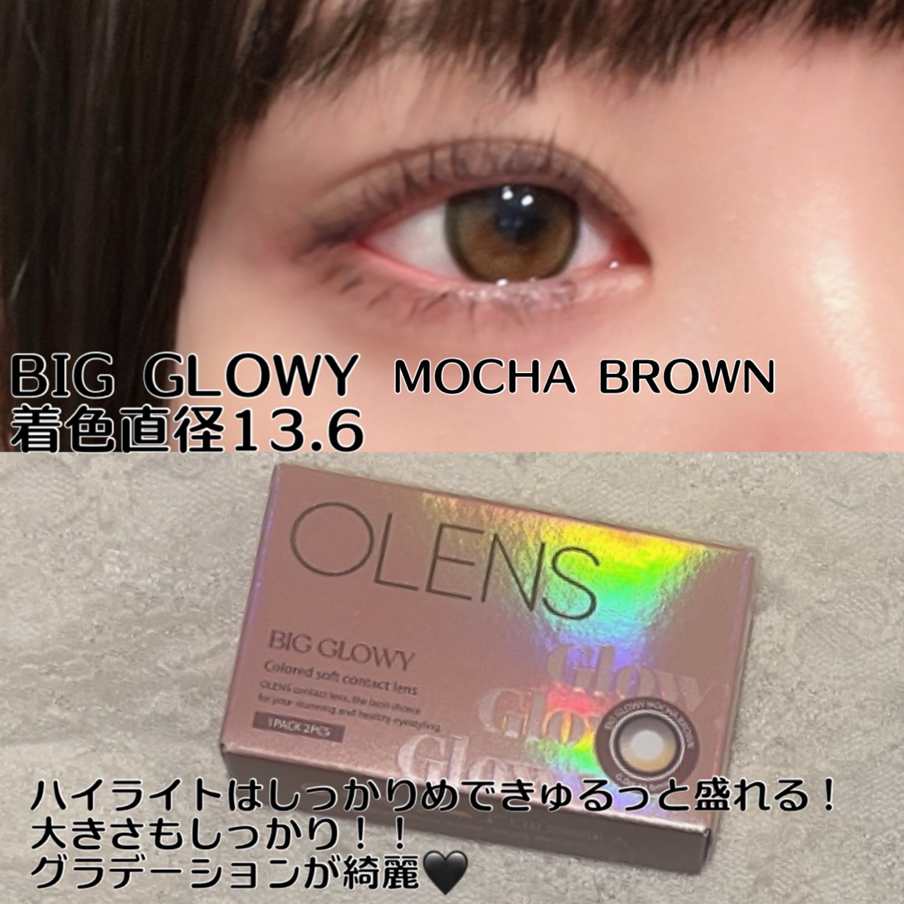 Eyelighter Glowy 1Month ブラック/OLENS/カラーコンタクトレンズを使ったクチコミ（3枚目）