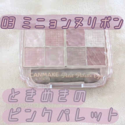 ラスティングマルチアイベース WP/キャンメイク/アイシャドウベースを使ったクチコミ(1枚目)