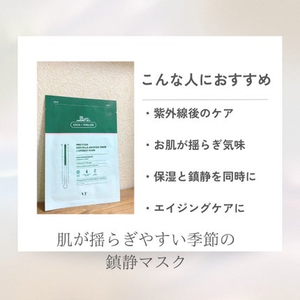 プロシカ センテラアジアチカ タイガーアンプルマスク/VT/シートマスク・パックを使ったクチコミ(5枚目)
