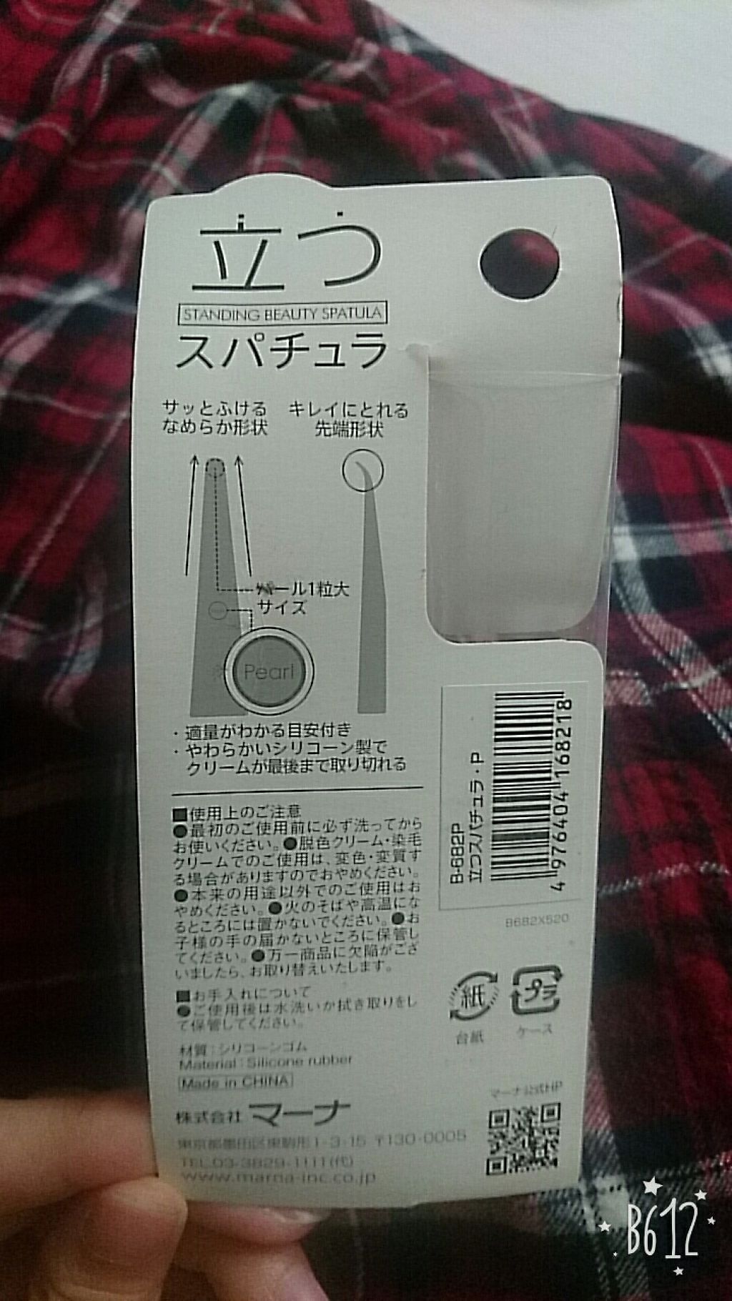 立つスパチュラ/マーナ/その他化粧小物を使ったクチコミ（2枚目）