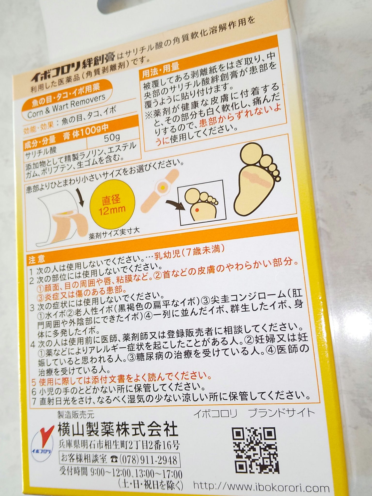 イボコロリ 絆創膏 (医薬品)/イボコロリ/その他を使ったクチコミ（2枚目）