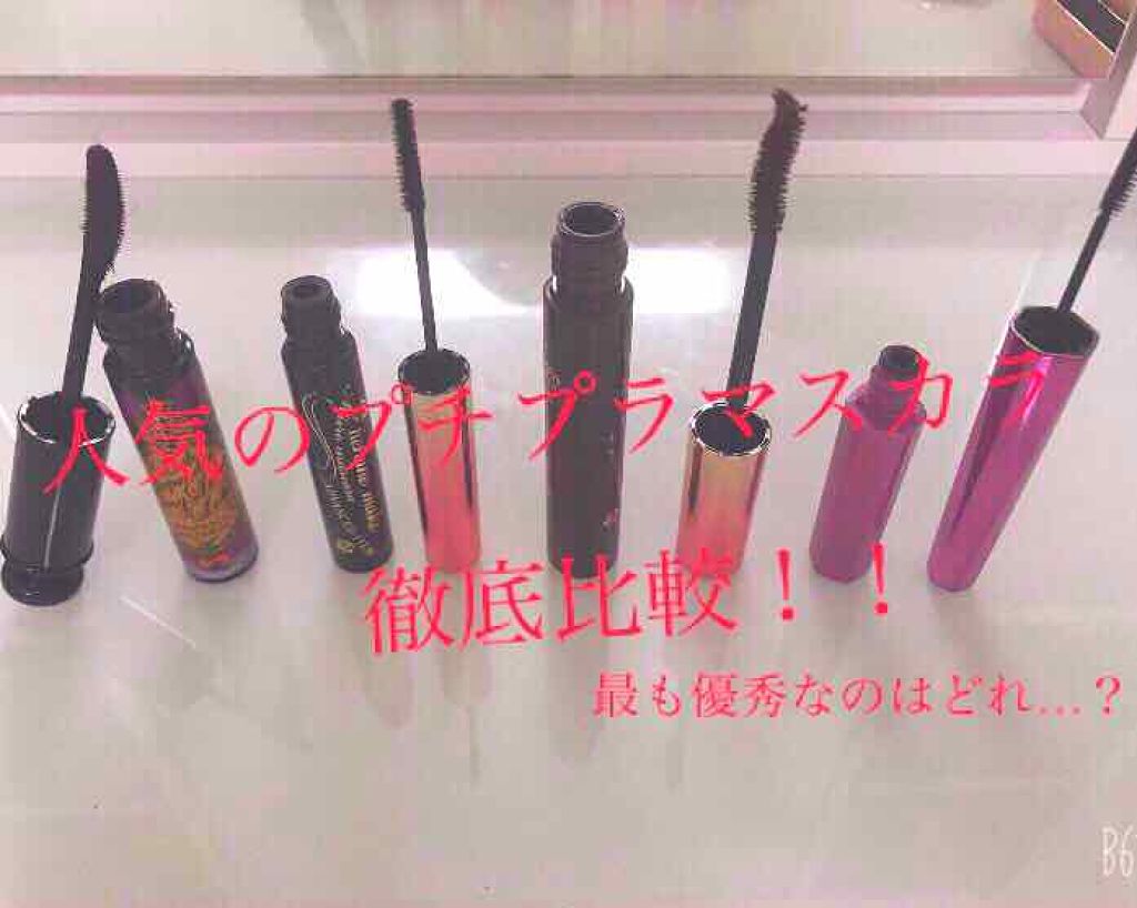 「塗るつけまつげ」自まつげ際立てタイプ/デジャヴュ/マスカラを使ったクチコミ（1枚目）