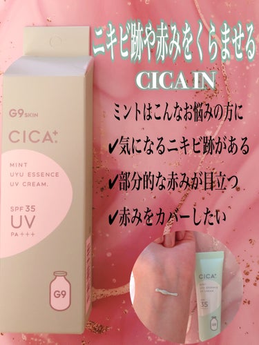 ウユエッセンス UVクリーム CICA+ /G9SKIN/日焼け止め・UVケアを使ったクチコミ（2枚目）