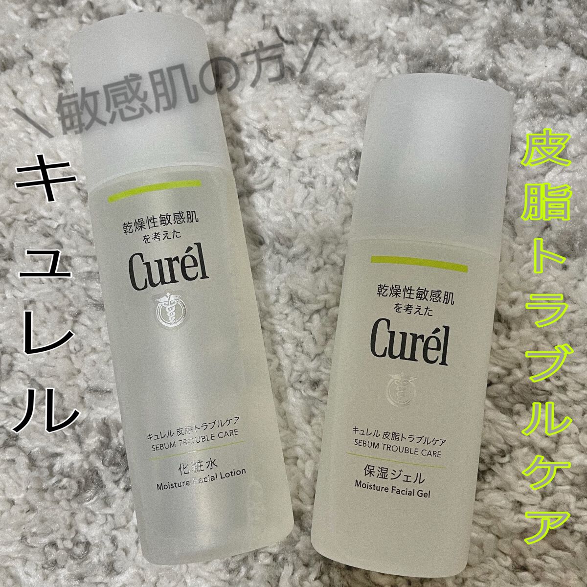 皮脂トラブルケア 保湿ジェル/キュレル/化粧水を使ったクチコミ(1枚目)