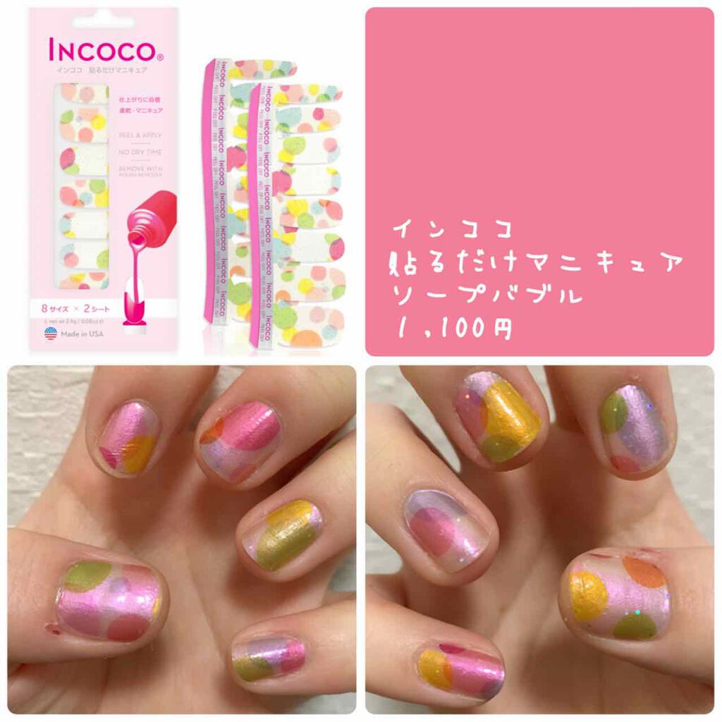 INCOCO インココ マニキュアシート/インココ/ネイルシールを使ったクチコミ(1枚目)