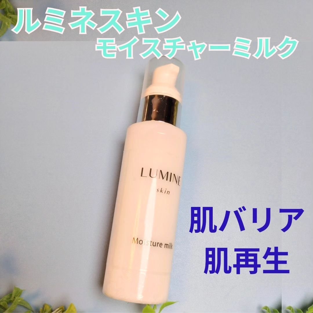 モイスチャーミルク/ルミネスキン/乳液を使ったクチコミ（1枚目）