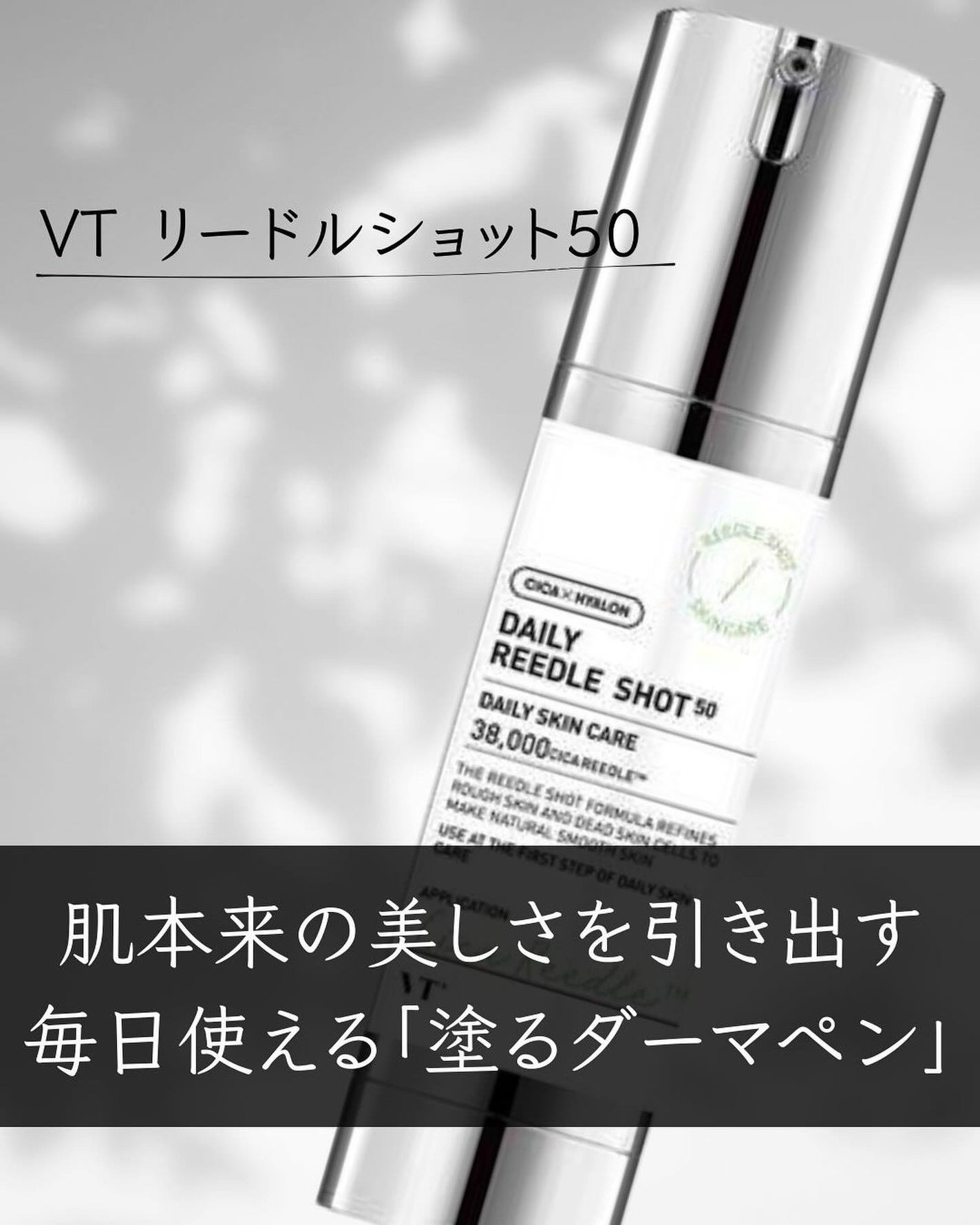マイルドリードルショット50/VT/美容液を使ったクチコミ(1枚目)
