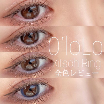 キッチュリング ワンデー(Kitsch Ring 1day)/OLOLA/ワンデー(1DAY)カラコンを使ったクチコミ(1枚目)
