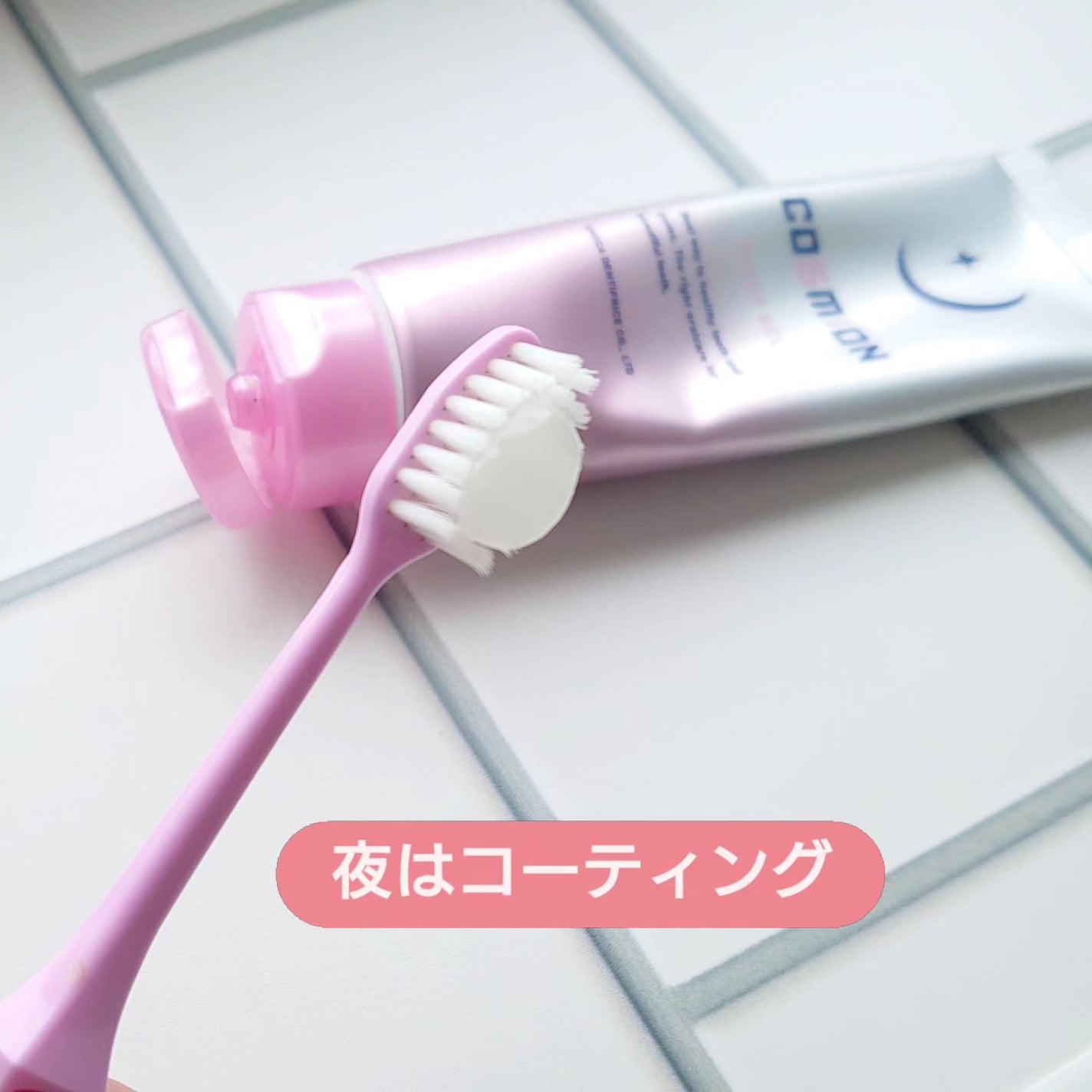 コンプリートセット/COSMiON/歯磨き粉を使ったクチコミ(2枚目)