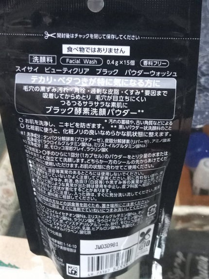 スイサイ ビューティクリア ブラック パウダーウォッシュ/スイサイ ビューティクリア/洗顔パウダーを使ったクチコミ(2枚目)