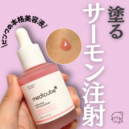 PDRNピンクアンプル PDRN 10,000ppm配合/MEDICUBE/美容液を使ったクチコミ(1枚目)