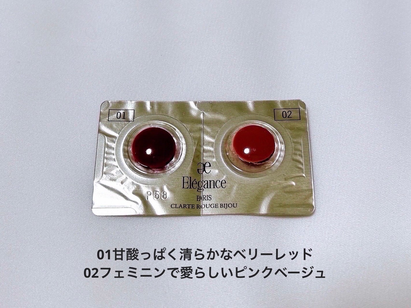 エレガンス ブリリアント ルージュ ビジュー/Elégance/リップグロスを使ったクチコミ(3枚目)