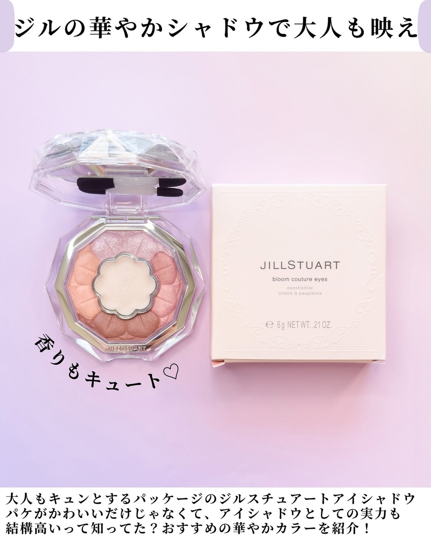 ジルスチュアート ブルームクチュール アイズ/JILL STUART/アイシャドウパレットを使ったクチコミ(2枚目)