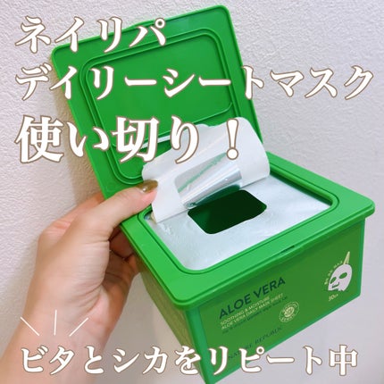 マイルド&モイスチャーアロエデイリーシートマスク/ネイチャーリパブリック/シートマスク・パックを使ったクチコミ(1枚目)