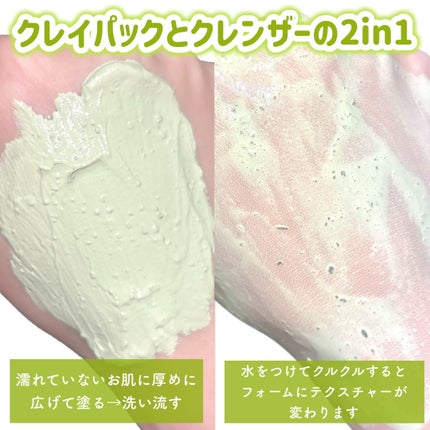 グリーントマトクレイマスククレンザー/FULLY/洗い流すパック・マスクを使ったクチコミ(4枚目)