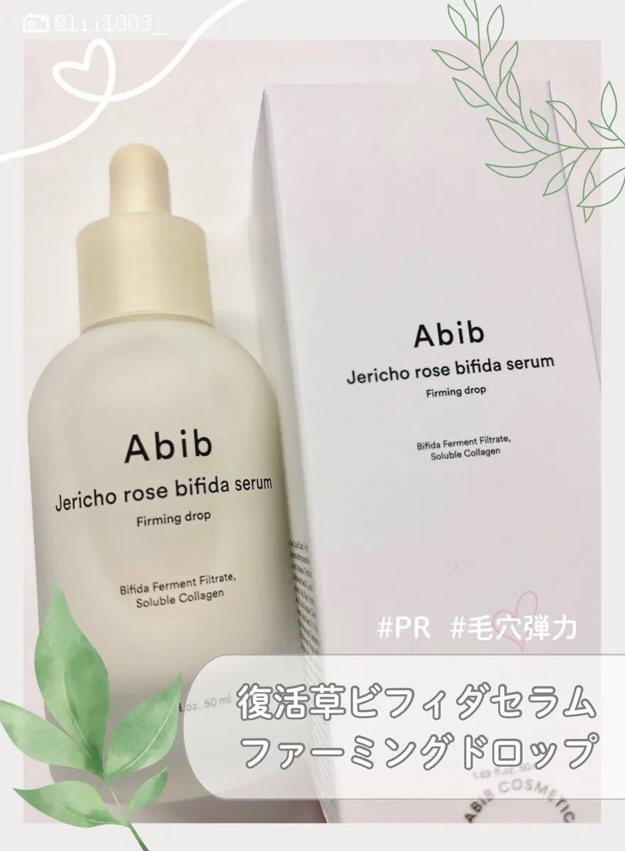 復活草ビフィダセラムファーミングドロップ/Abib /美容液を使ったクチコミ(1枚目)