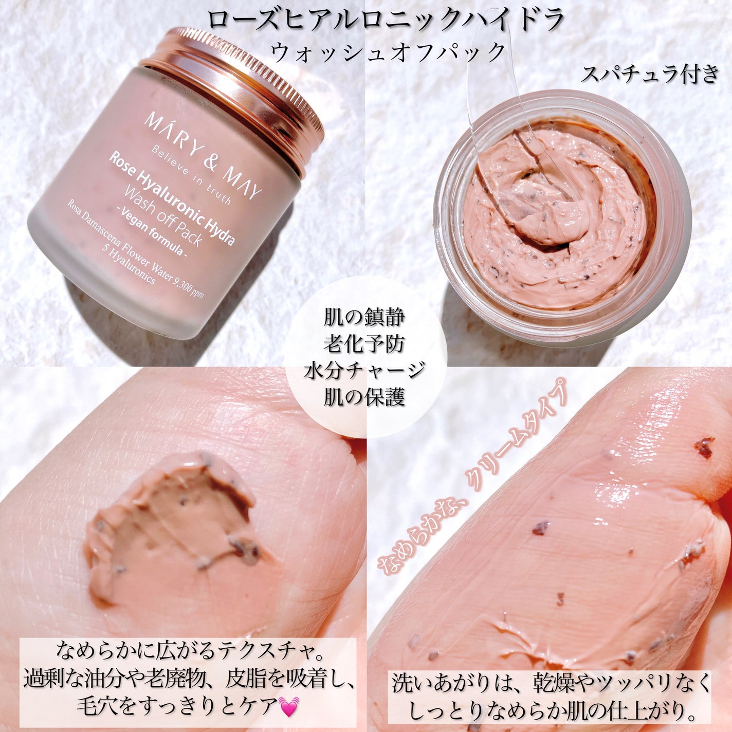 ローズヒアルロニックハイドラウォッシュオフパック/MARY&MAY/洗い流すパック・マスクを使ったクチコミ(4枚目)