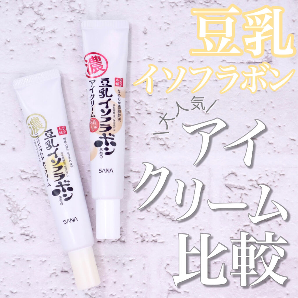 目元ふっくらクリーム NC/なめらか本舗/アイケア・アイクリームを使ったクチコミ（1枚目）