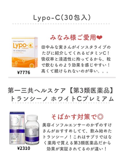 ハイチオールCホワイティア(医薬品)/ハイチオールC/その他を使ったクチコミ(4枚目)