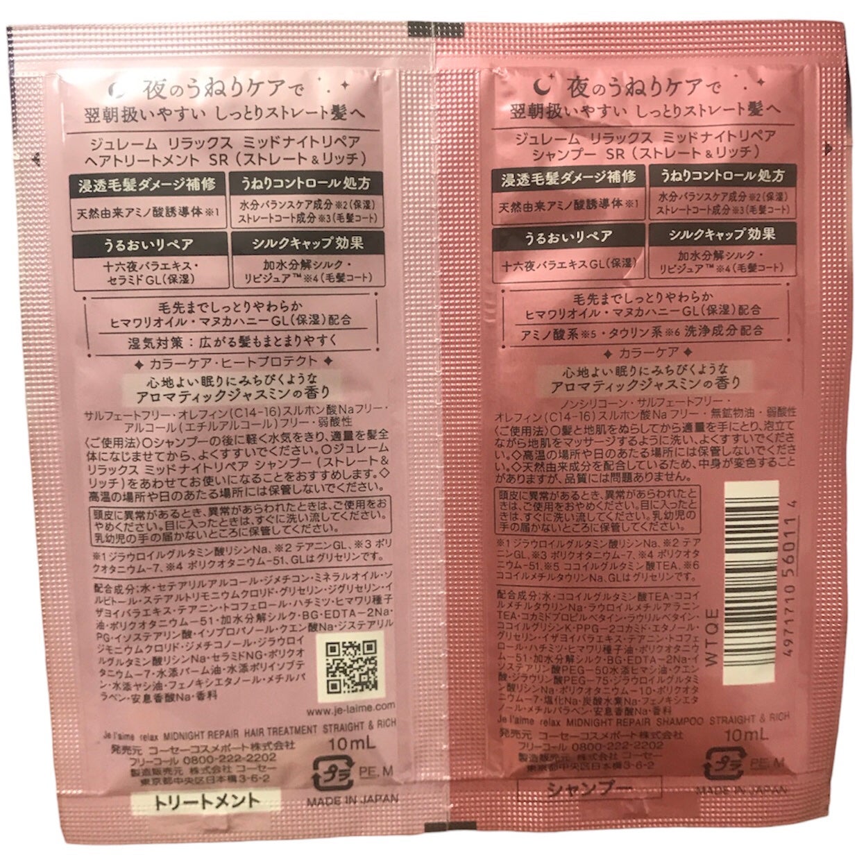 リラックス ミッドナイトリペア シャンプー/ヘアトリートメント (ストレート&リッチ)/Je l'aime/市販シャンプーを使ったクチコミ(2枚目)