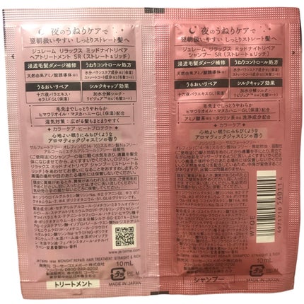 リラックス ミッドナイトリペア シャンプー/ヘアトリートメント (ストレート&リッチ)/Je l'aime/市販シャンプーを使ったクチコミ(2枚目)