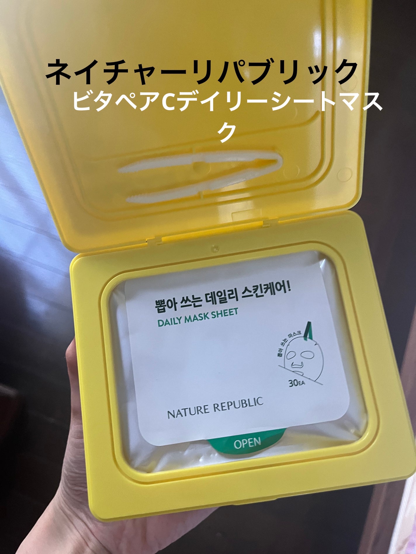 ビタペアCデイリーシートマスク/ネイチャーリパブリック/シートマスク・パックを使ったクチコミ(1枚目)
