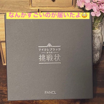 マイルドクレンジング オイル〈ブラック&スムース〉/ファンケル/オイルクレンジングを使ったクチコミ(1枚目)