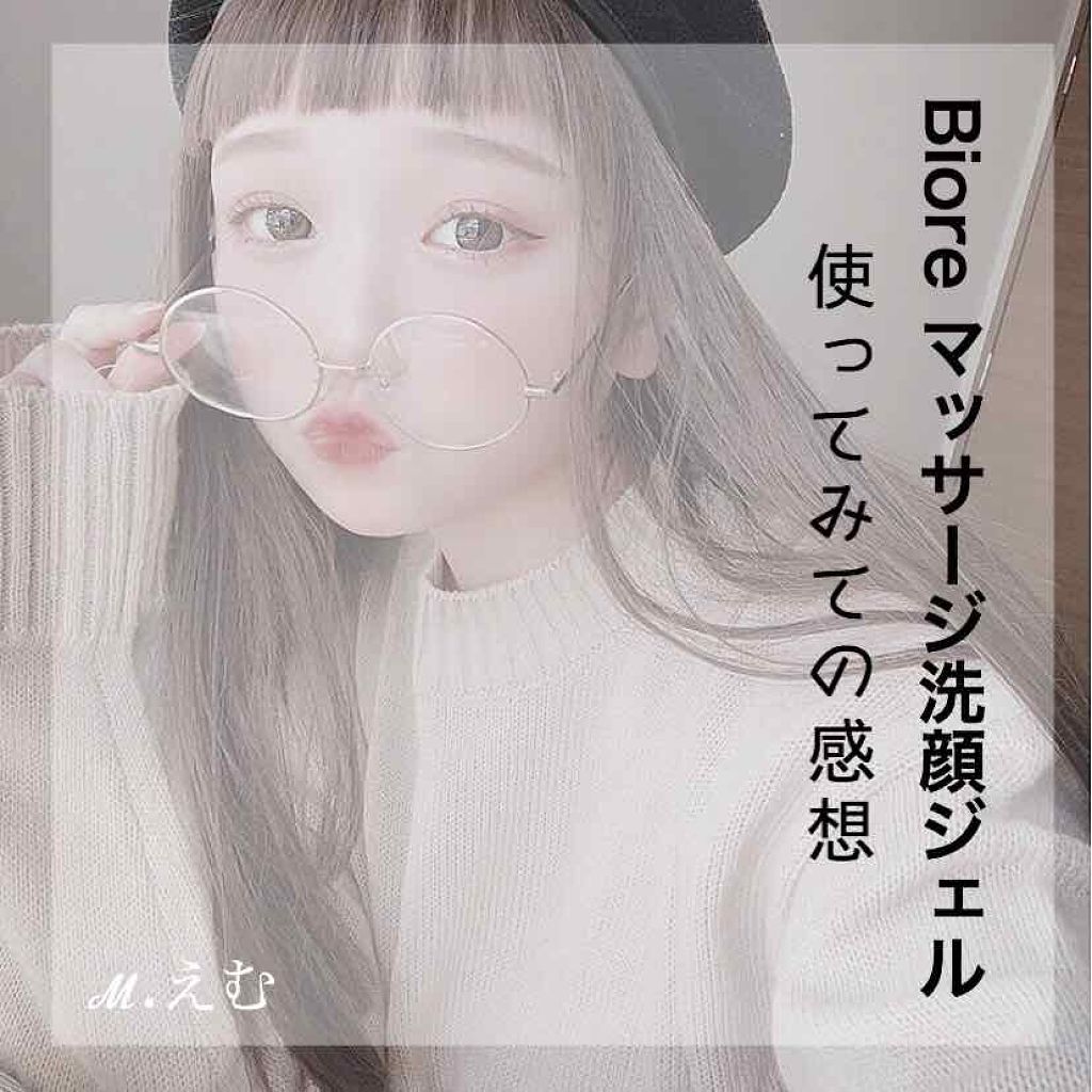 おうちdeエステ 肌をなめらかにする マッサージ洗顔ジェル/ビオレ/その他洗顔料を使ったクチコミ（1枚目）