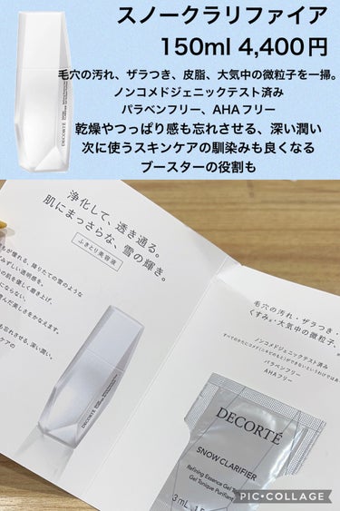 DECORTÉ スノー クラリファイアのクチコミ「\コスデコのふき取り化粧水使ってみた/


いつも行くコスメカウンターの人に
オススメされたの.....」（2枚目）