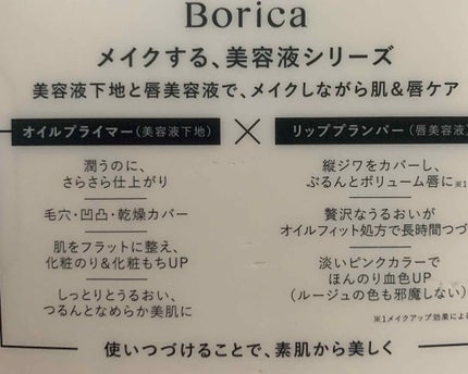 美容液マスクプライマー(シャンパン)/Borica/化粧下地を使ったクチコミ(2枚目)