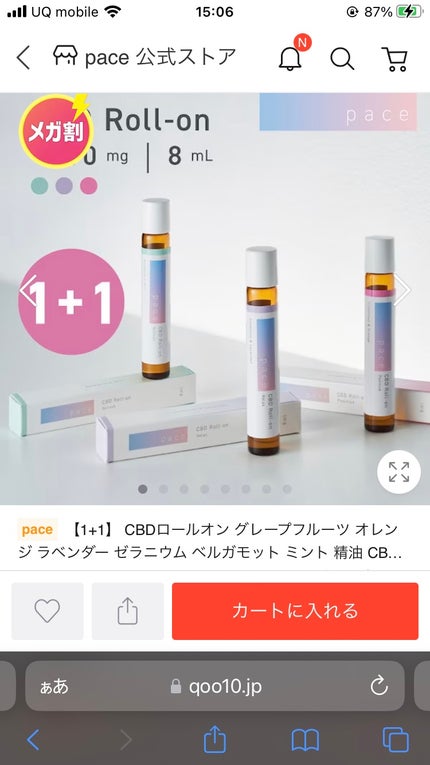 CBDロールオン 07:リラックス /pace/その他を使ったクチコミ(6枚目)