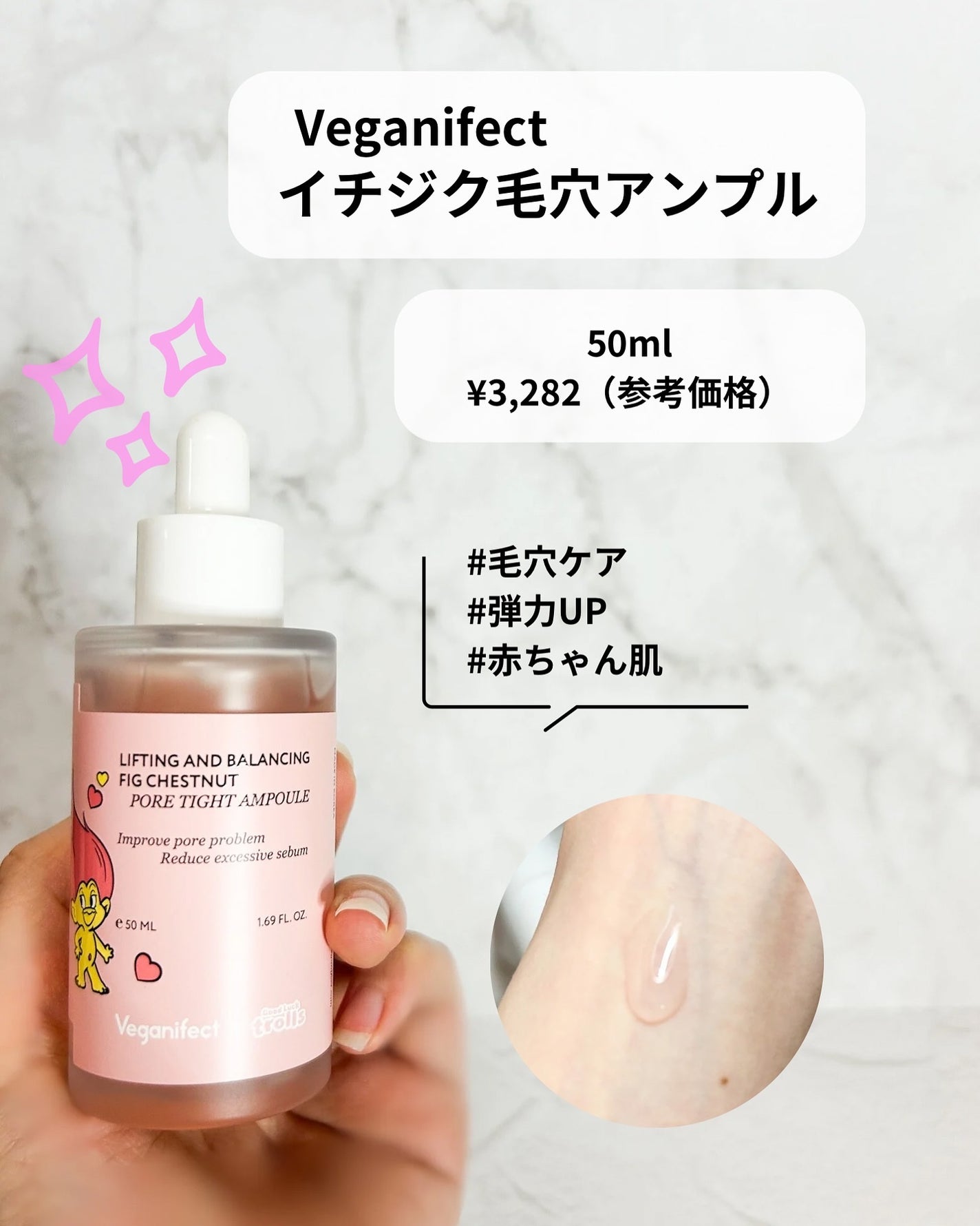 イチジク毛穴アンプル/Veganifect/美容液を使ったクチコミ(2枚目)