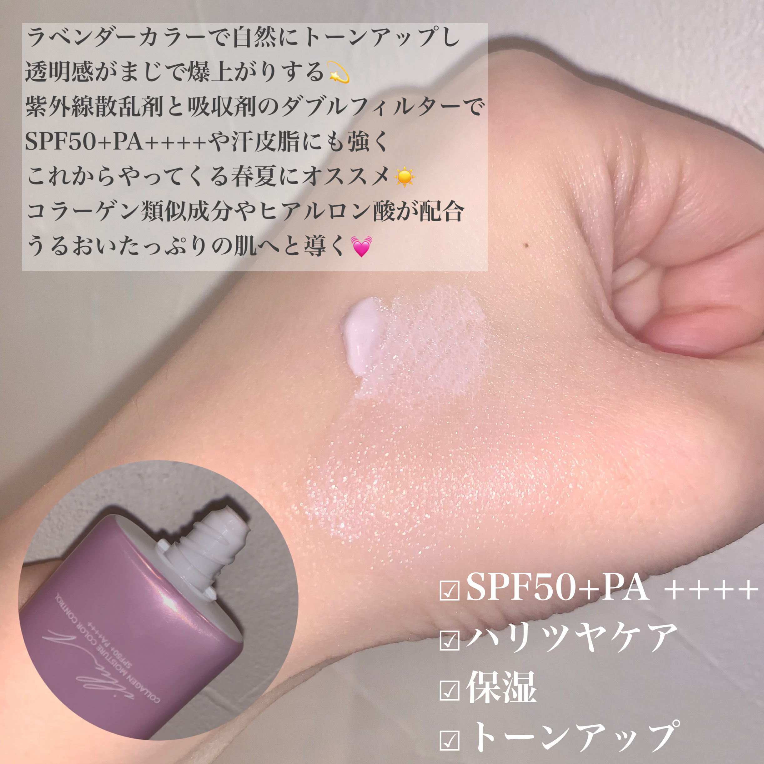 コラーゲンモイスチャーカラーコントロール/illuN/化粧下地を使ったクチコミ（2枚目）